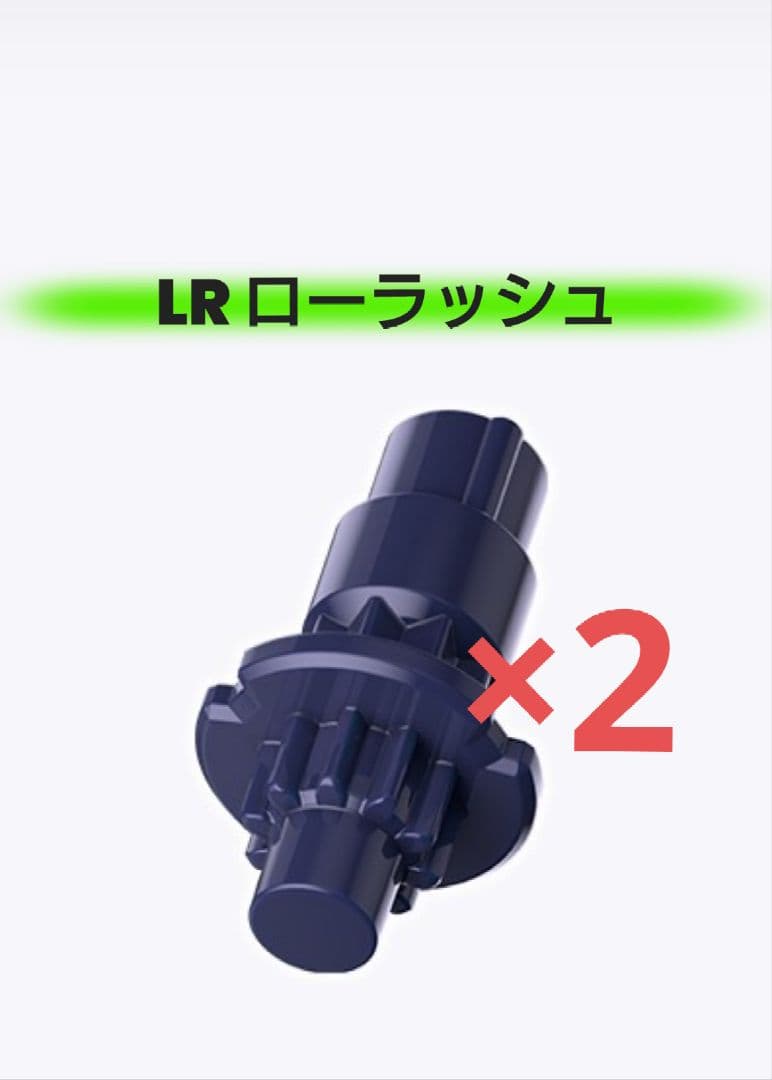 ベイブレードX【新品未開封・ビット】LR ローラッシュ 2個セット