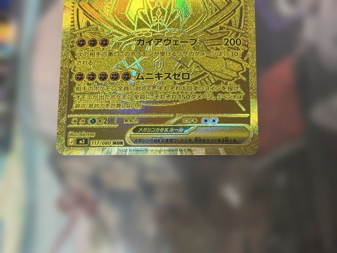 ポケモンカード引退品 メガジガルデex sar mur - メルカリ
