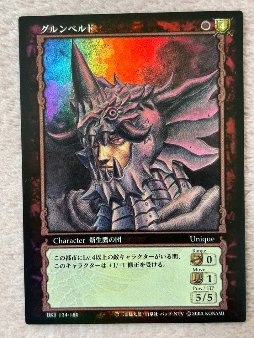 ベルセルク TCG グルンベルド BK1 134/160 パラレルレア - メルカリ