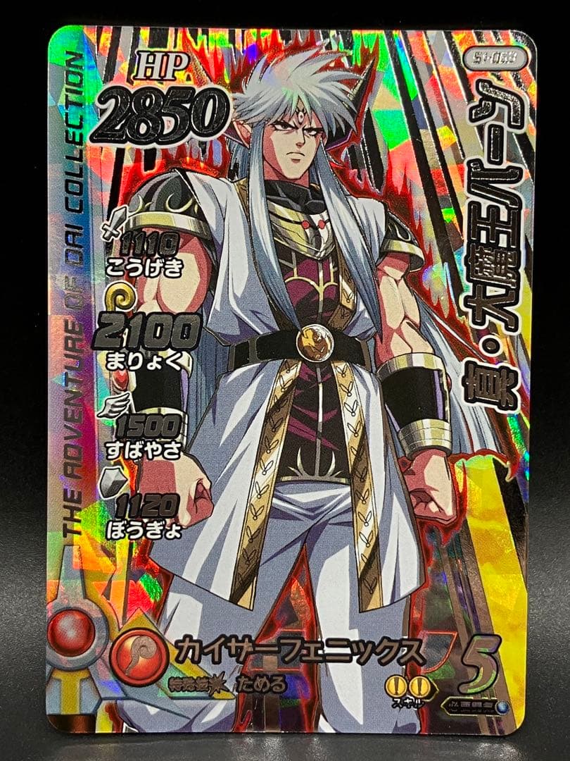 ダイの大冒険 クロスブレイド S1-063 真・大魔王バーン シークレット