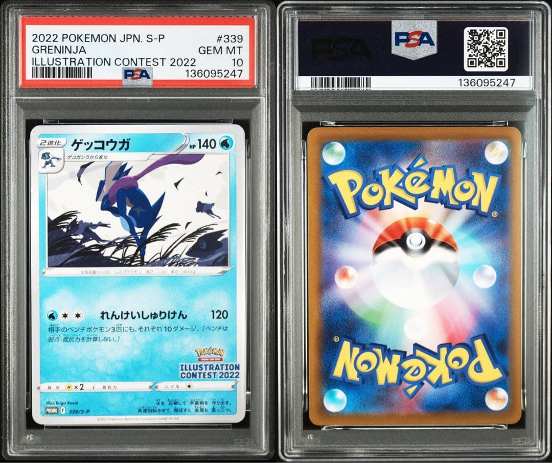 世界的大人気 大高騰 PSA10 ニンジャスピナー ゲッコウガ プロモ 339