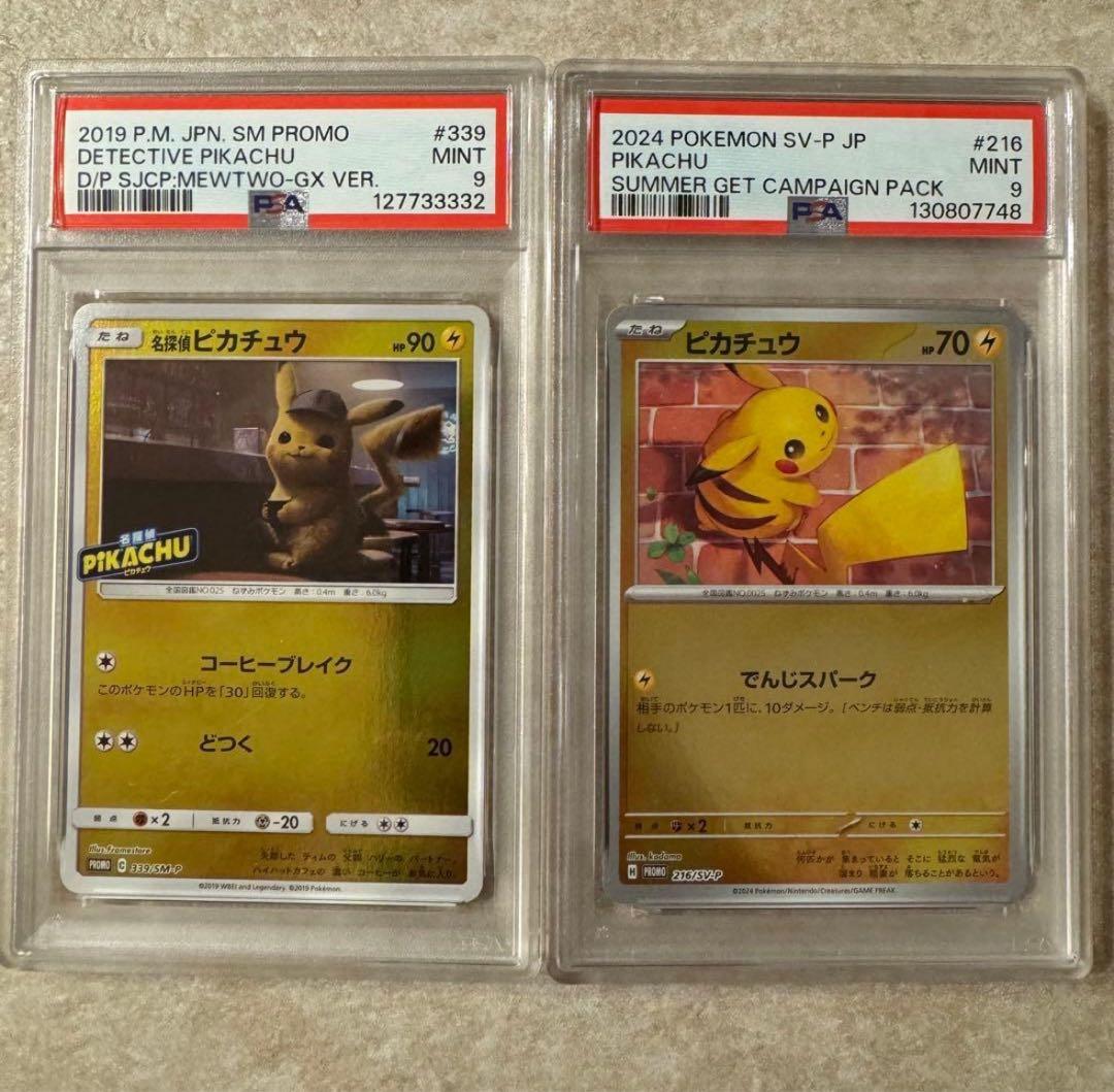 PSA9 ピカチュウ プロモカード 2枚セット 名探偵ピカチュウ 映画