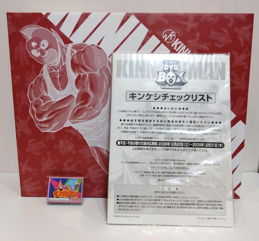 【未開封】キン肉マン キンケシ＆チェックリスト付き キン肉マン キン消し キンケシ 418体 ブックレット チェックリスト DVD
