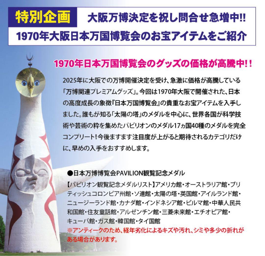 ⭐️HB-1230貴重なお宝アイテム⭐️日本万博博覧会記念メダル