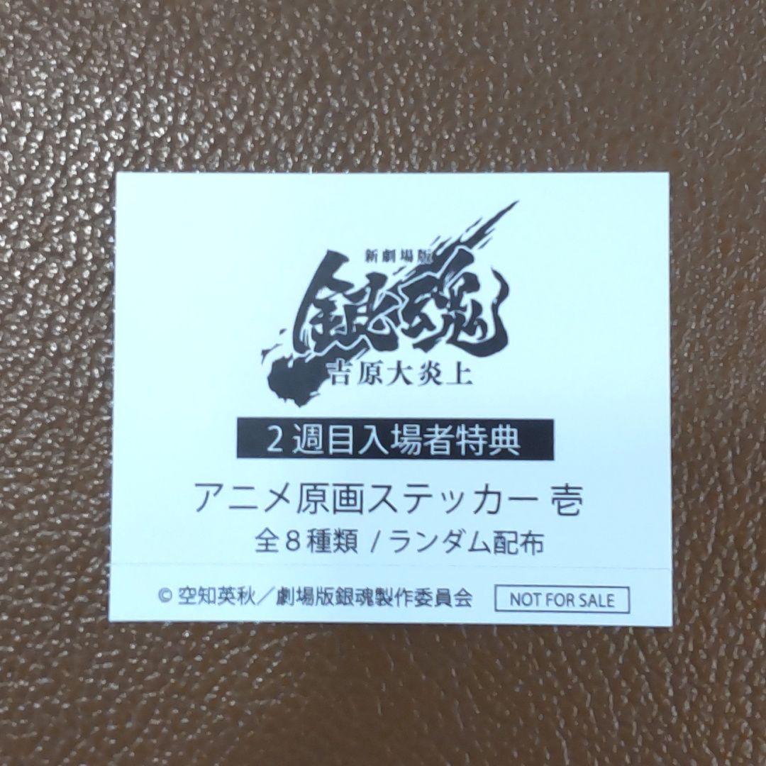 銀魂 グッズ ステッカー 劇場版 入場特典 坂田銀時 非売品 空知英秋