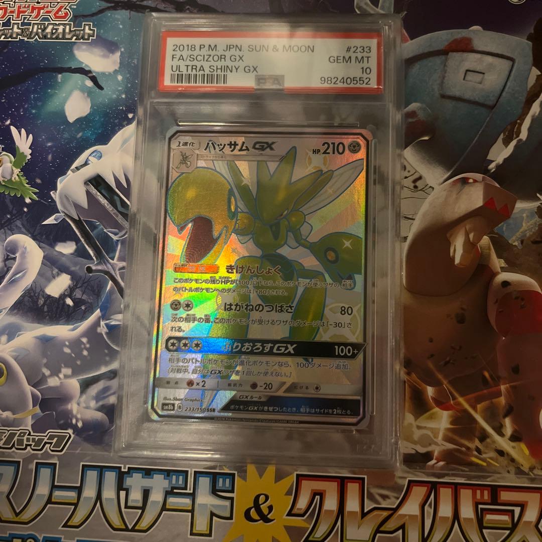 ハッサムGX SSR SM8b GXウルトラシャイニー 233/150 ハッサムGX(SSR)(SM08b-233-150)｜ポケカ通販サイト【Cardshop Serra】