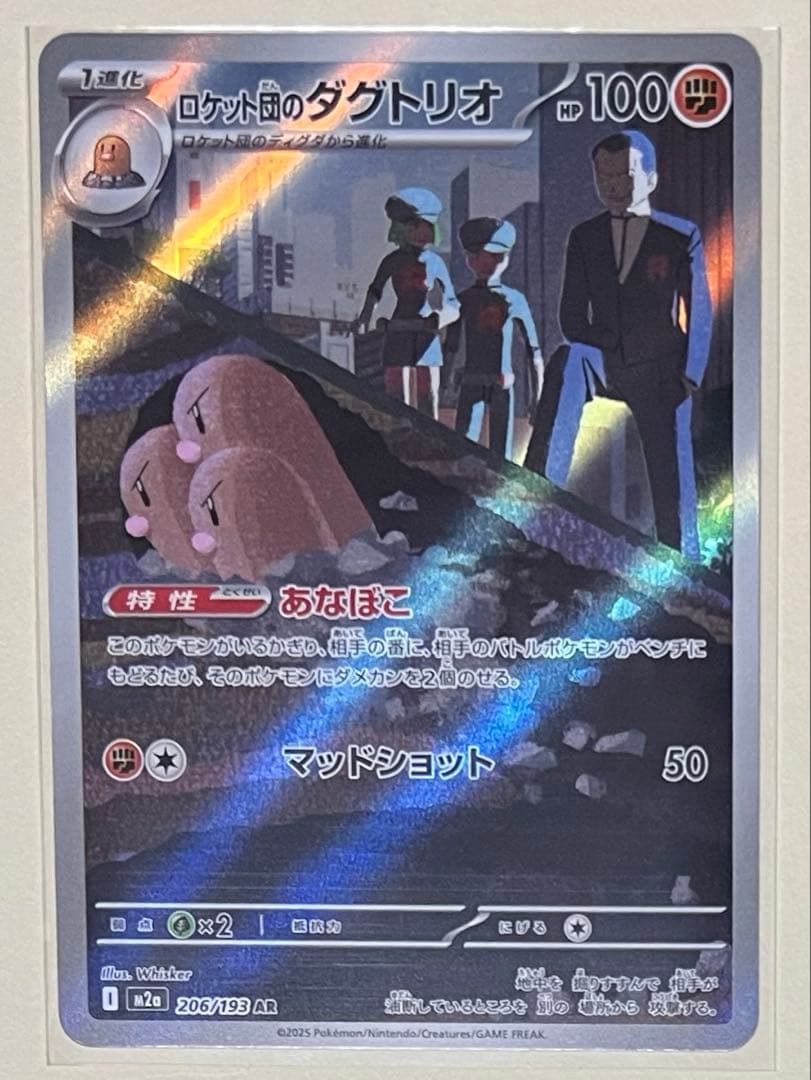 ロケット団のダグトリオ AR MEGAドリームex - メルカリ