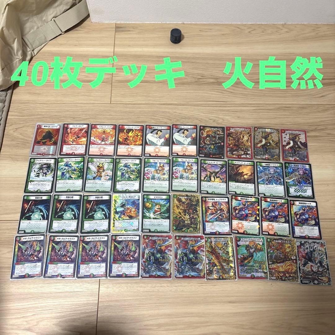 デュエルマスターズ デュエマ デッキ 火自然文明 レア 美品 引退品