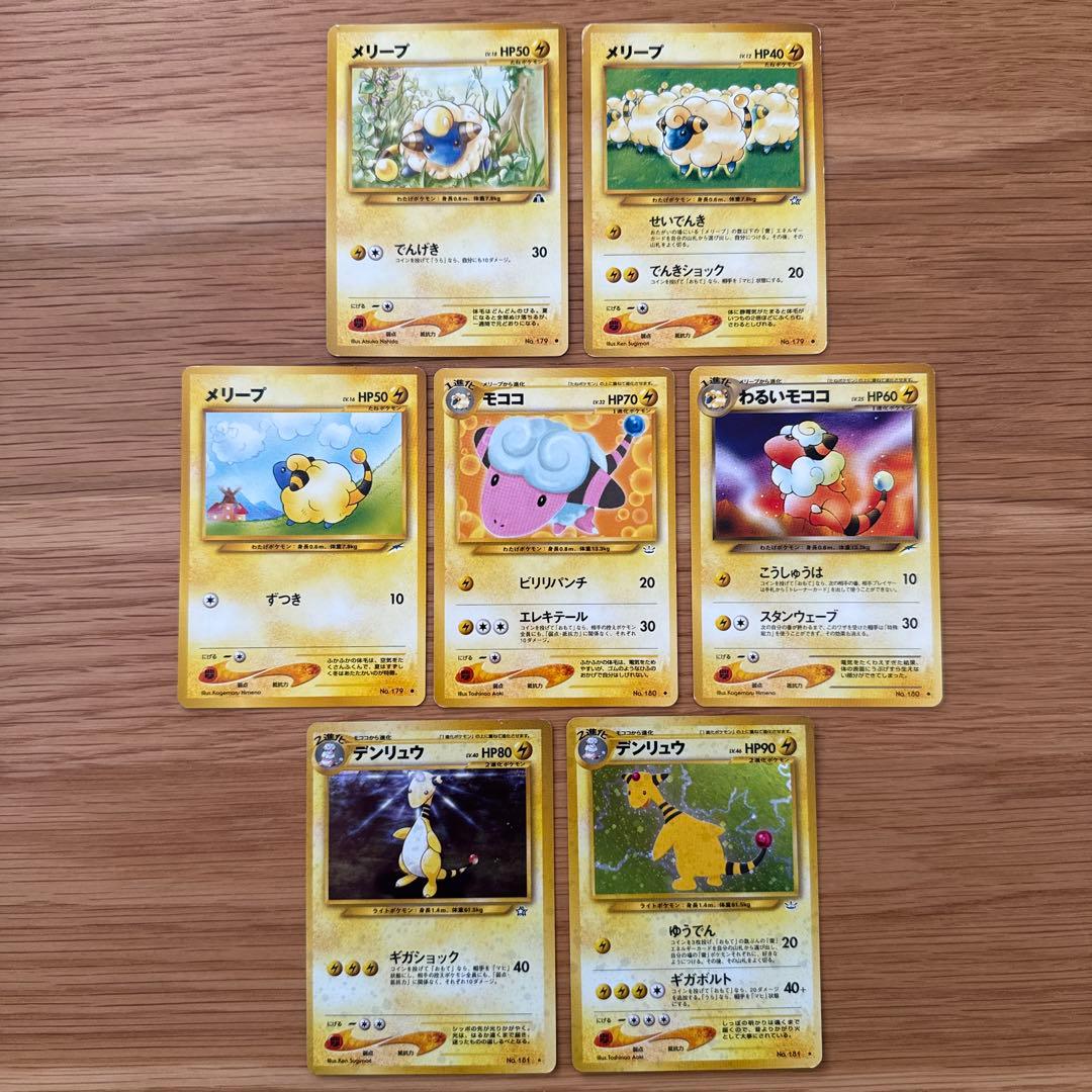 ポケモンカード メリープ・モココ・デンリュウセット 旧裏 - メルカリ