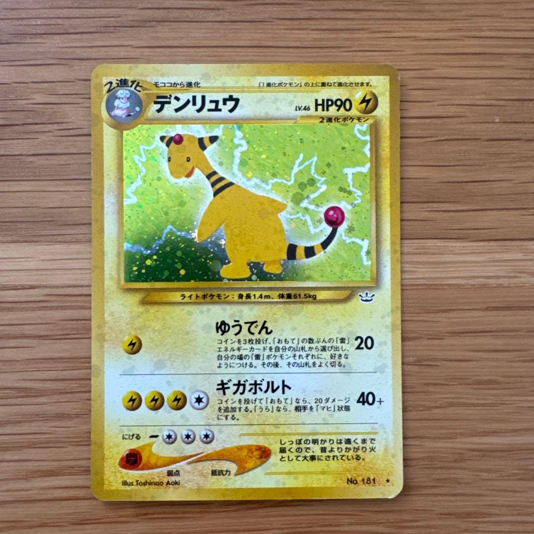 ポケモンカード メリープ・モココ・デンリュウセット 旧裏 - メルカリ