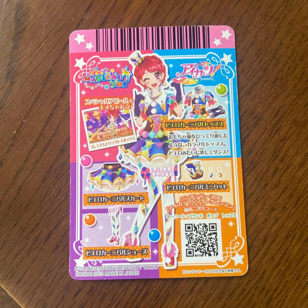 アイカツカード初期 ピエロカーニバルコーデ 一ノ瀬かえで - メルカリ