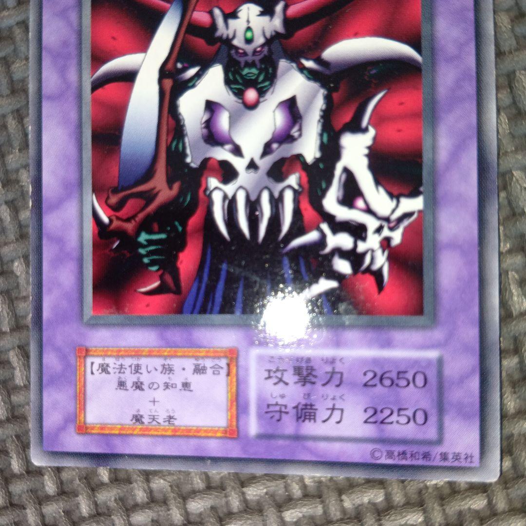 遊戯王 スカルビショップ b33 - メルカリ