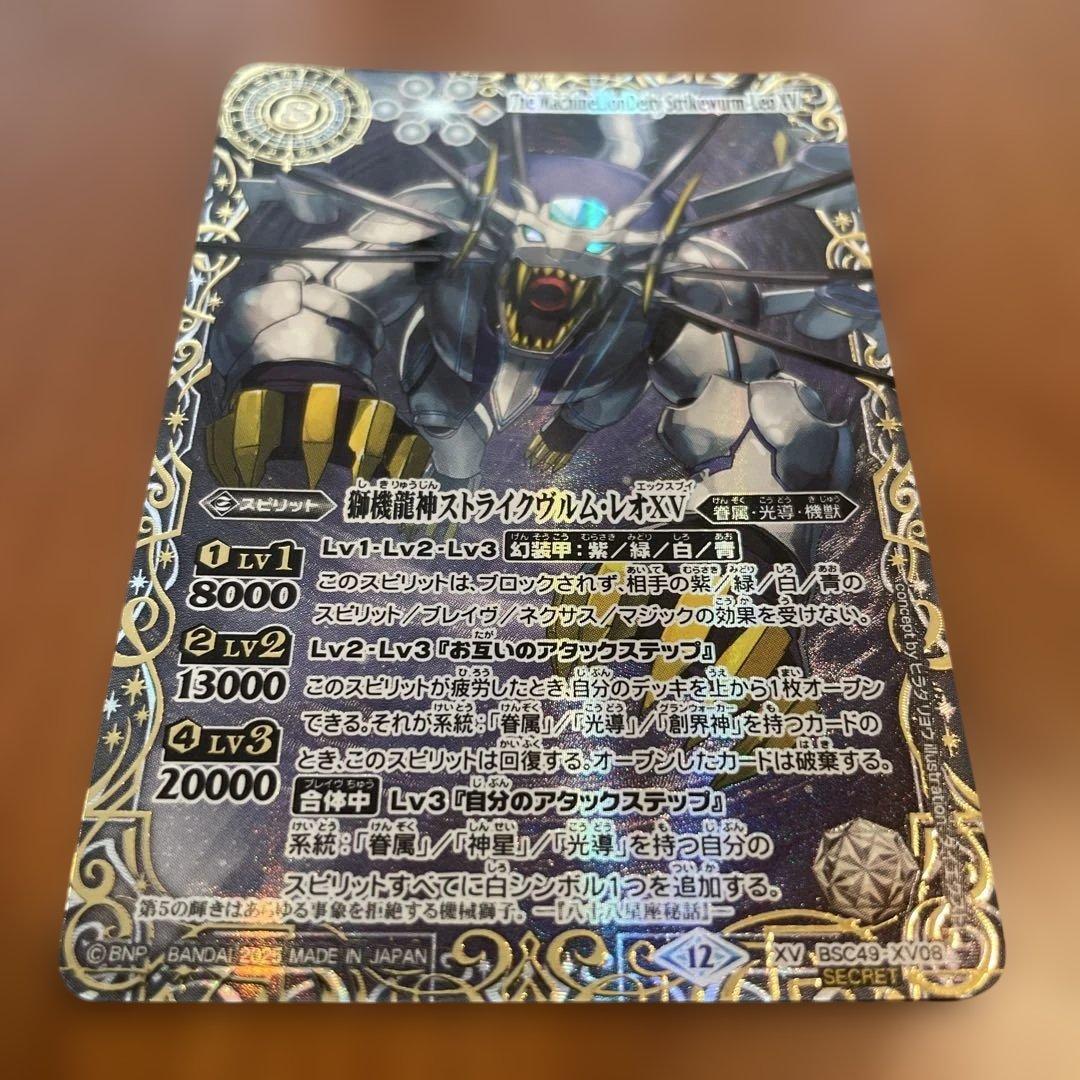 バトルスピリッツ 獅機龍神 ストライクヴルム・レオXV 特殊枠