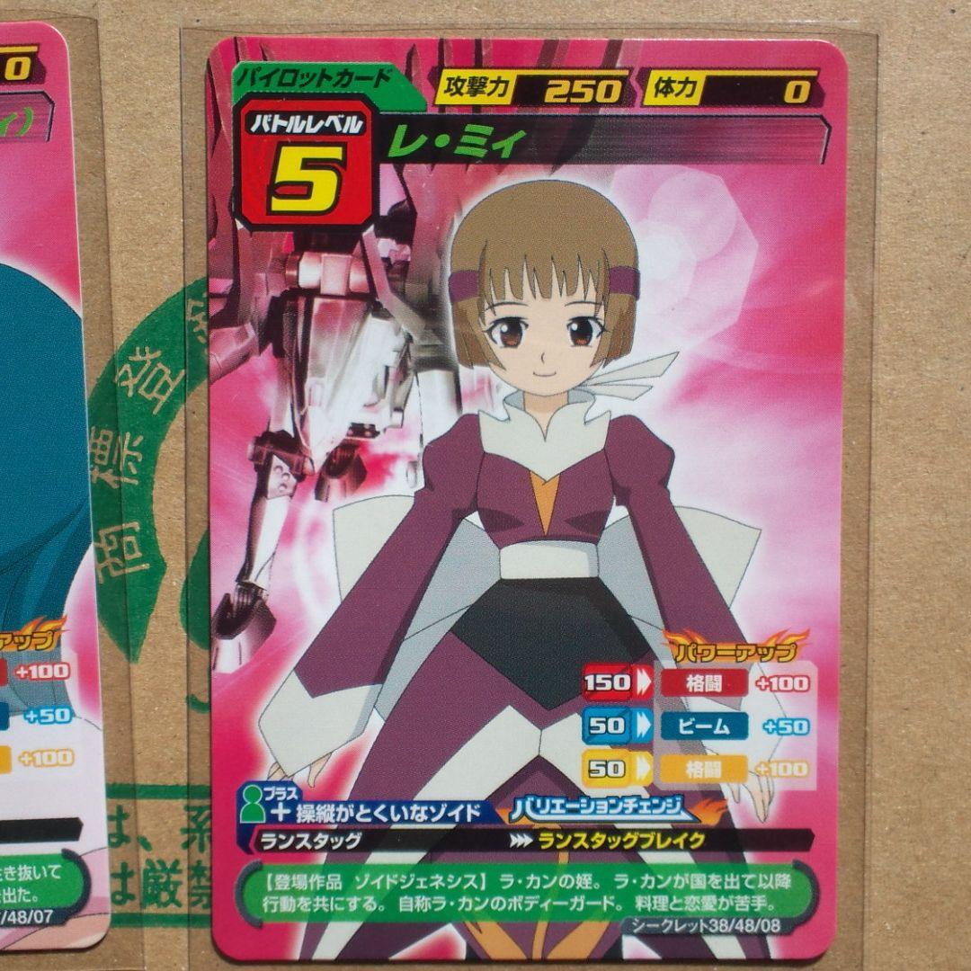ゾイドカードコロシアム レ・ミィ×コトナ シークレット プロモコンプ
