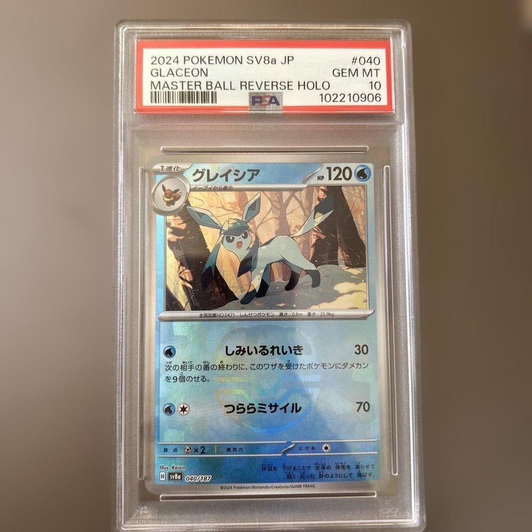 し*ば様 PSA10 マスターボールミラー　グレイシア PSA10】グレイシア(マスターボール柄/ミラー仕様) 040/187 1枚の通販