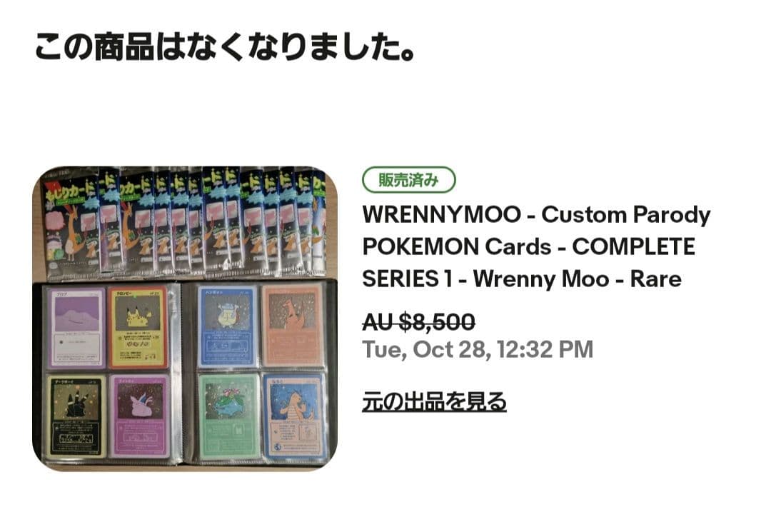 wrenny moo もじりカード ポケモンカード 未開封 - メルカリ