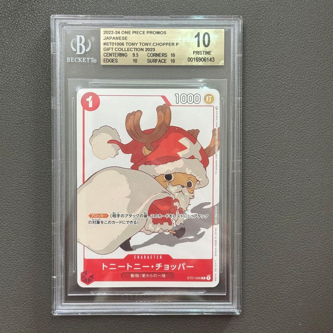 ワンピースカード トニートニー・チョッパー プロモ サンタ BGS10