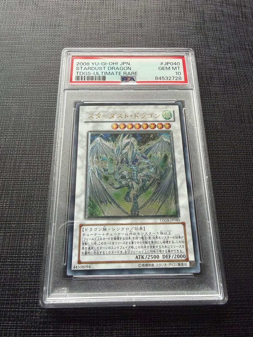 たーた様【完品】PSA10 希少　スターダストドラゴン　レリーフ　アルティメット スターダスト・ドラゴン アルティメットレア レリーフ 1枚の通販