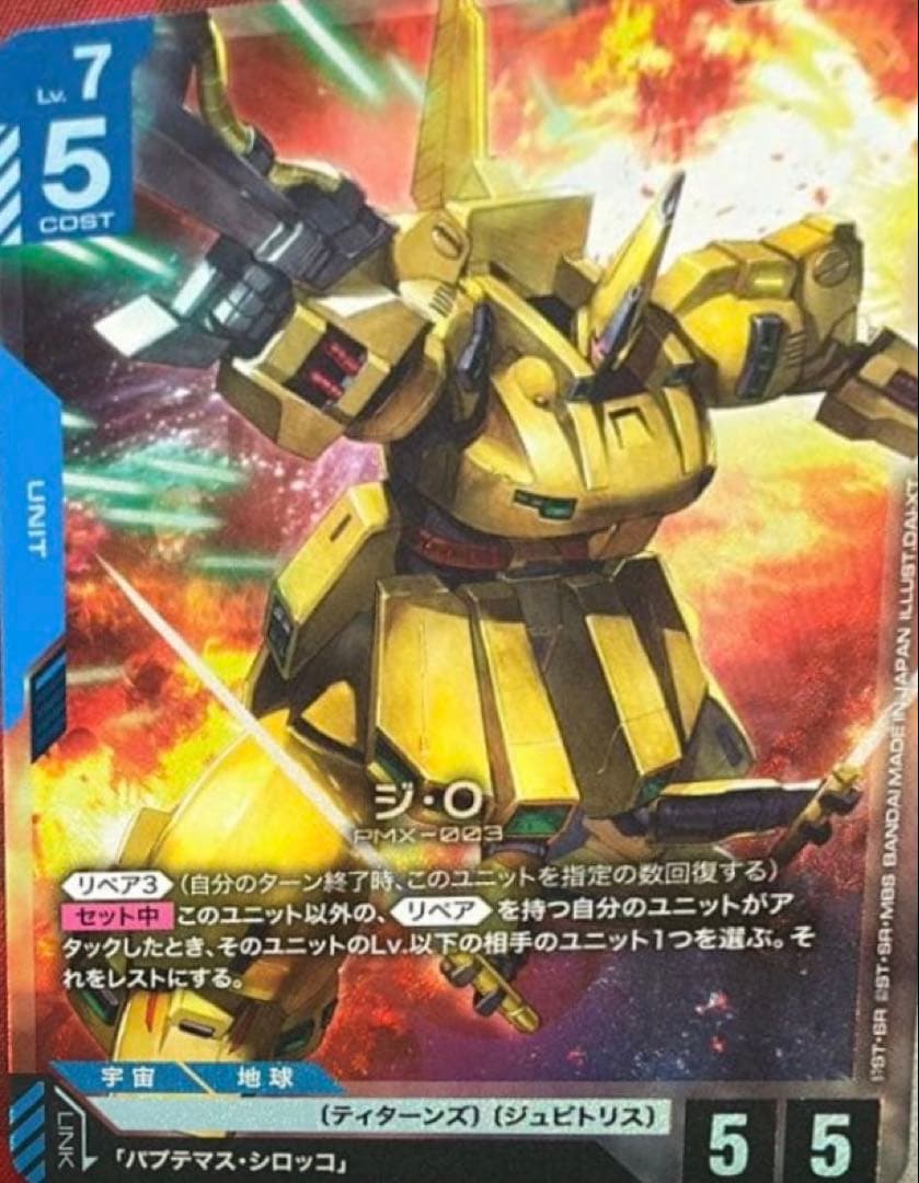 ガンダムカードゲーム ジオ ジ・O LR g - メルカリ