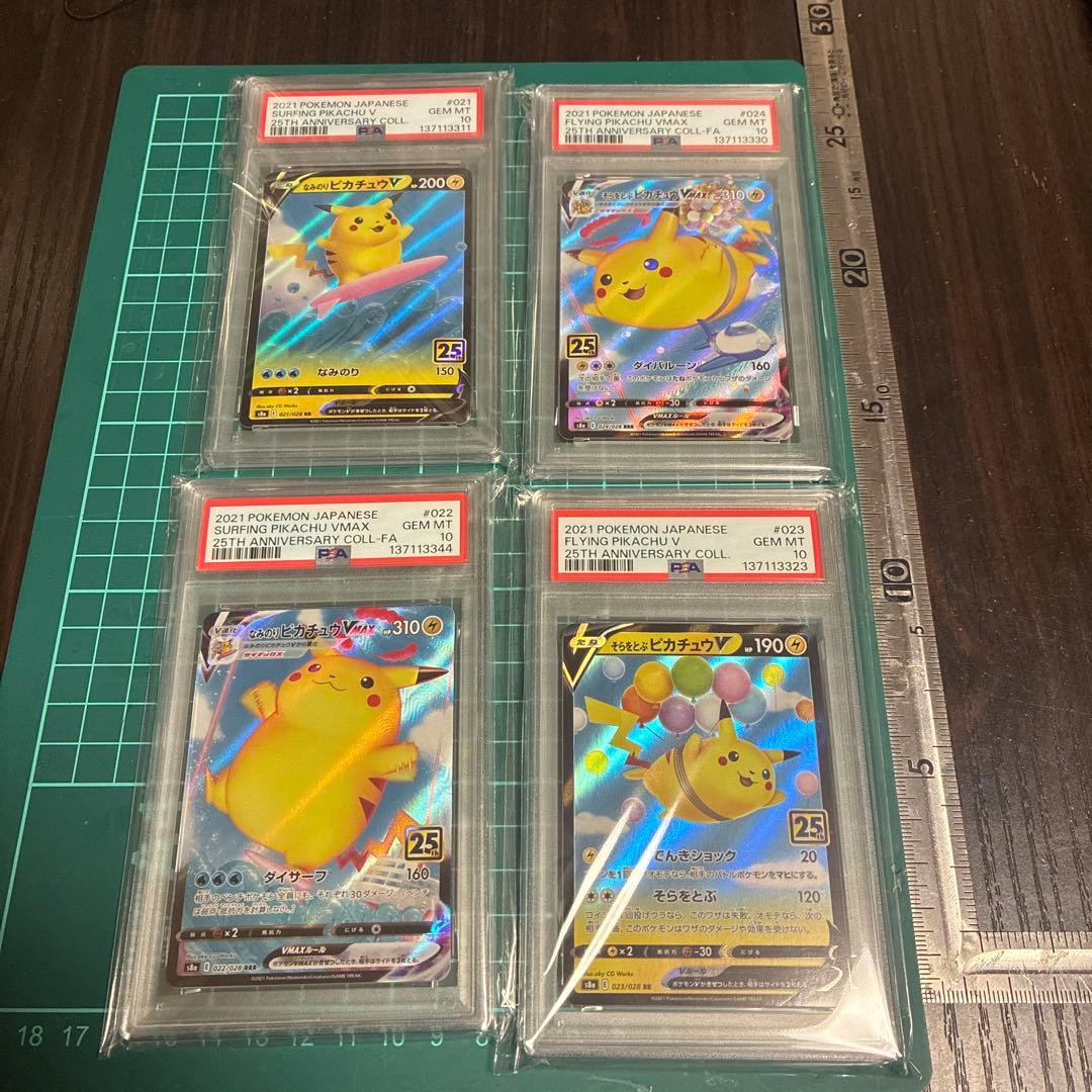 なみのりピカチュウ25th そらをとぶピカチュウ25th PSA10 - メルカリ