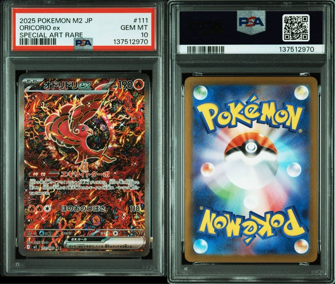 PSA10 オドリドリex SAR M2 110/080 Oricorio - メルカリ