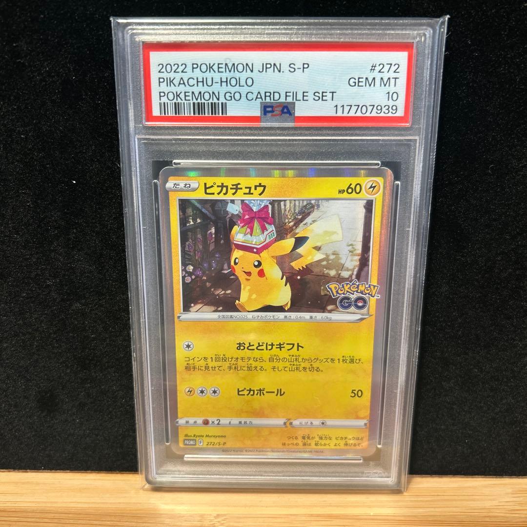 ピカチュウ：Pokémon GO カードファイルセット PROMO S-Pプロ… Amazon | ポケモンカードゲーム 272/S-P ピカチュウ (PROMO プロモ