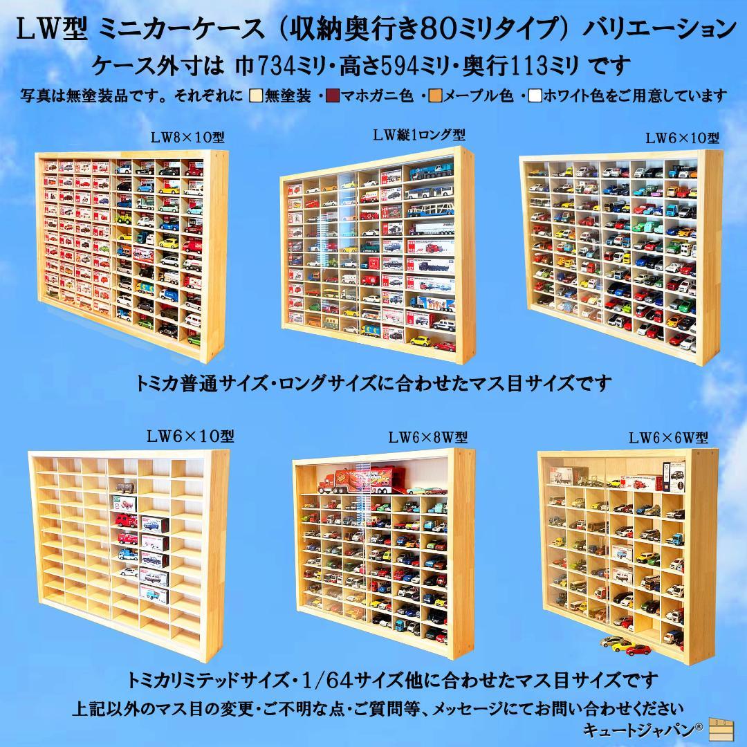 トミカ80台 ロングトミカ20台 収納ケース メープル色塗装 アクリル