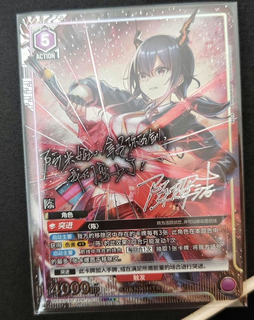 アークナイツ チェン　パラレル　SR★★星2 ユニオンアリーナ 中国語版 SR チェン(パラレル/特別仕様) 販売 | アークナイツ Vol.2 | ユニオン