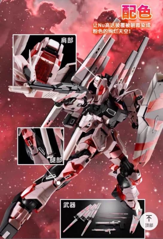 バンダイ 海外限定 MG 1/100 ν ガンダム 朝焼けピンク.Ver - メルカリ