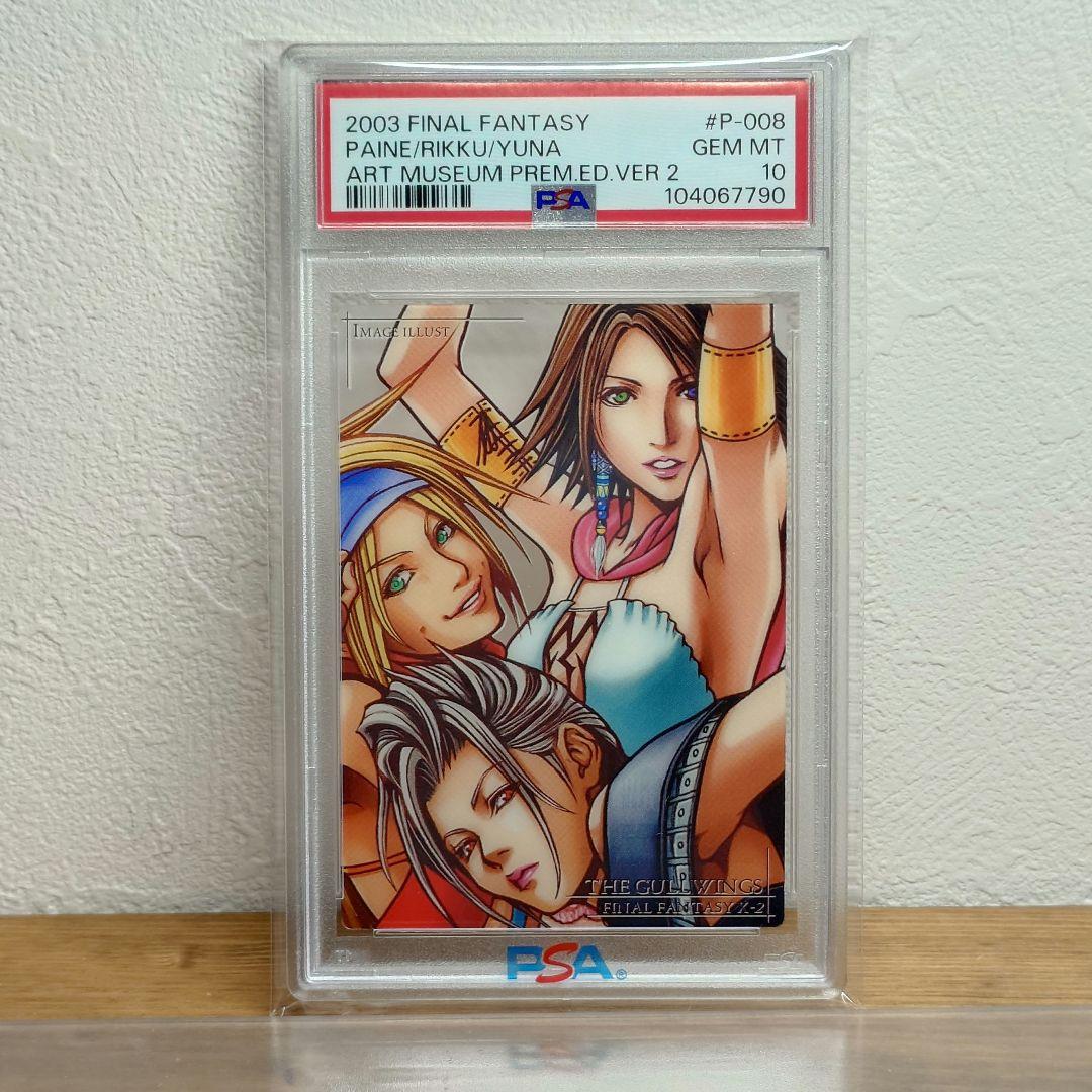 PSA10 FF10- 2 アートミュージアム クリアカード FFX-2 ユリパ - メルカリ