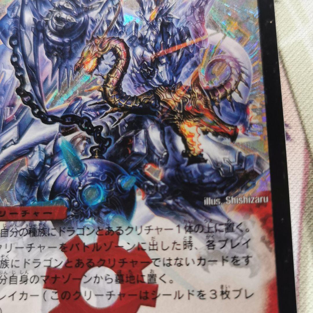 デュエルマスターズ 超竜バジュラズテラ エラーカード - メルカリ