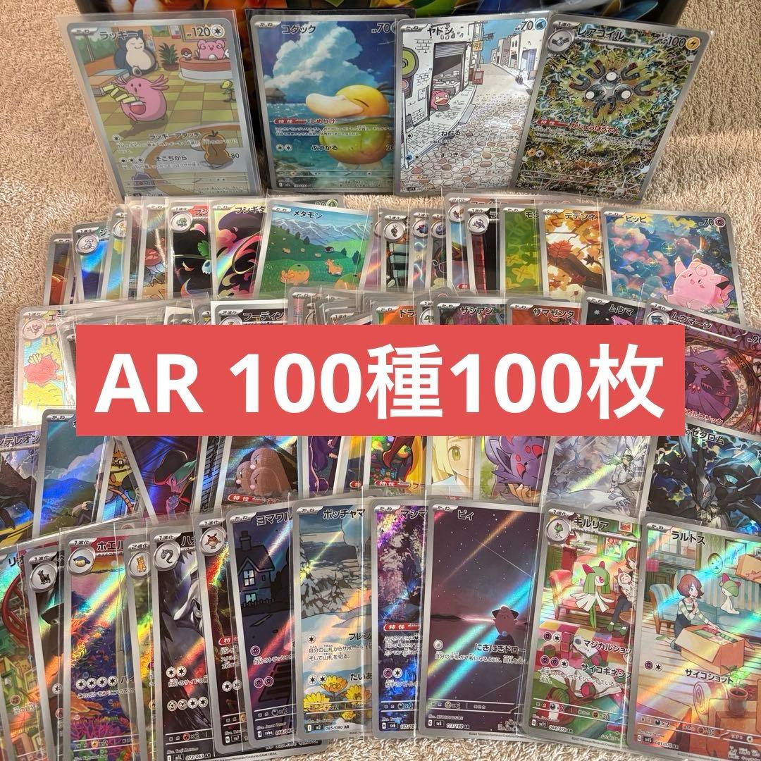 AR100種100枚まとめ売り被りなしヤドン、Nのレシラム、Nのゼクロム to7