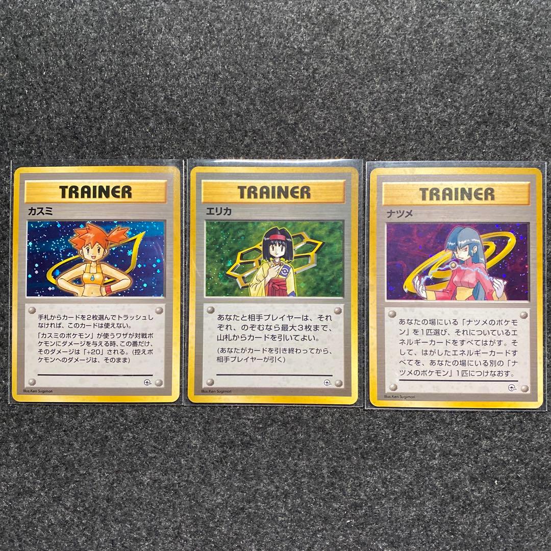 旧裏 ポケモンカード カスミ エリカ ナツメ ジムリーダー 女の子