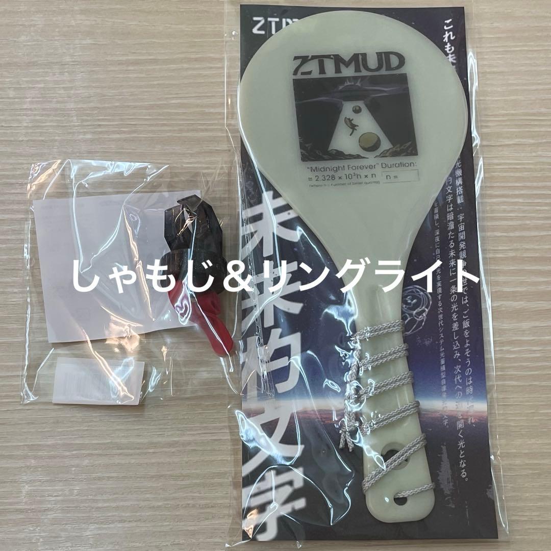 しゃもじ＆リングライト ずとまよ コズミックどろ団子ツアー - メルカリ