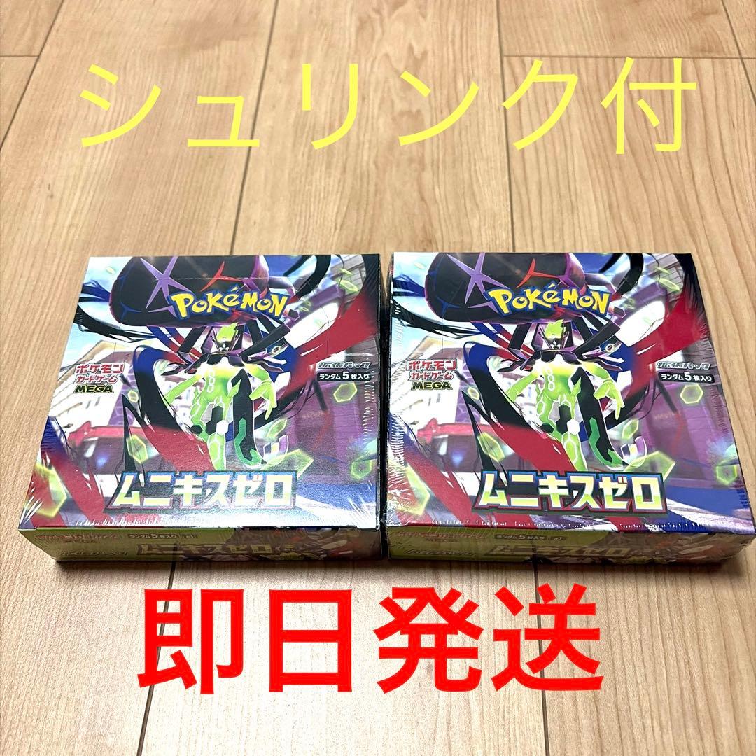 【シュリンク付き】ムニキスゼロ2BOX 新品未開封　ポケモンカードゲーム ムニキスゼロ シュリンク付 2BOX 新品未開封 ポケモンカード - メルカリ