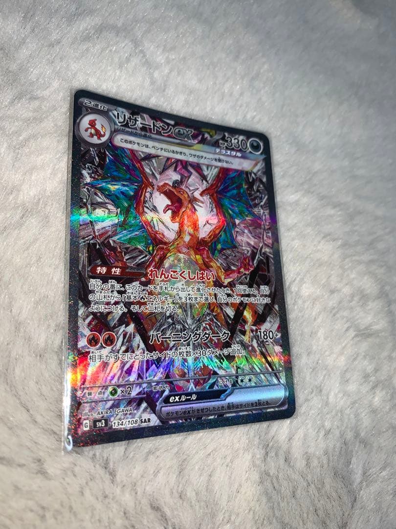 ポケモンカードゲーム 黒炎の支配者 黒煙の支配者 リザードンex sar 極