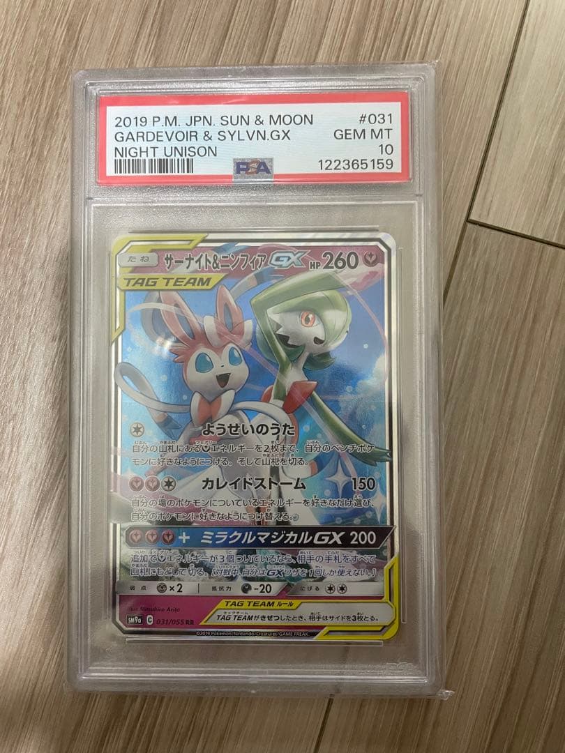 サーナイト＆ニンフィアGX RR SM9a ナイトユニゾン 031/055 - メルカリ