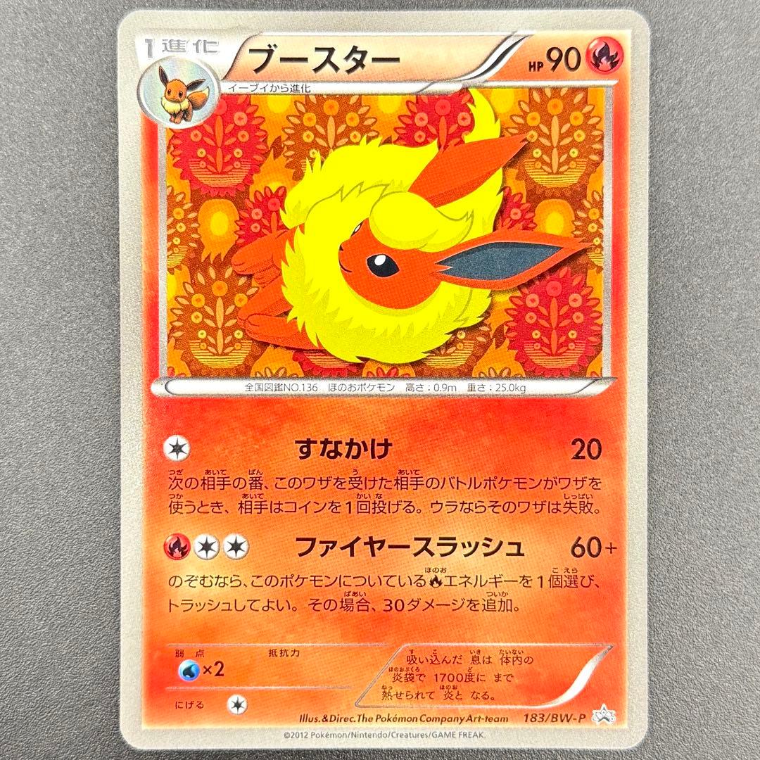 美品】ブースター PROMO プロモカード 183/BW-P - メルカリ