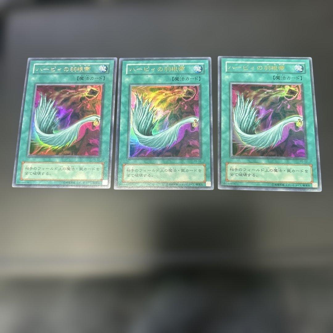 遊戯王 ハーピィの羽根箒 二期 ウルトラ - メルカリ