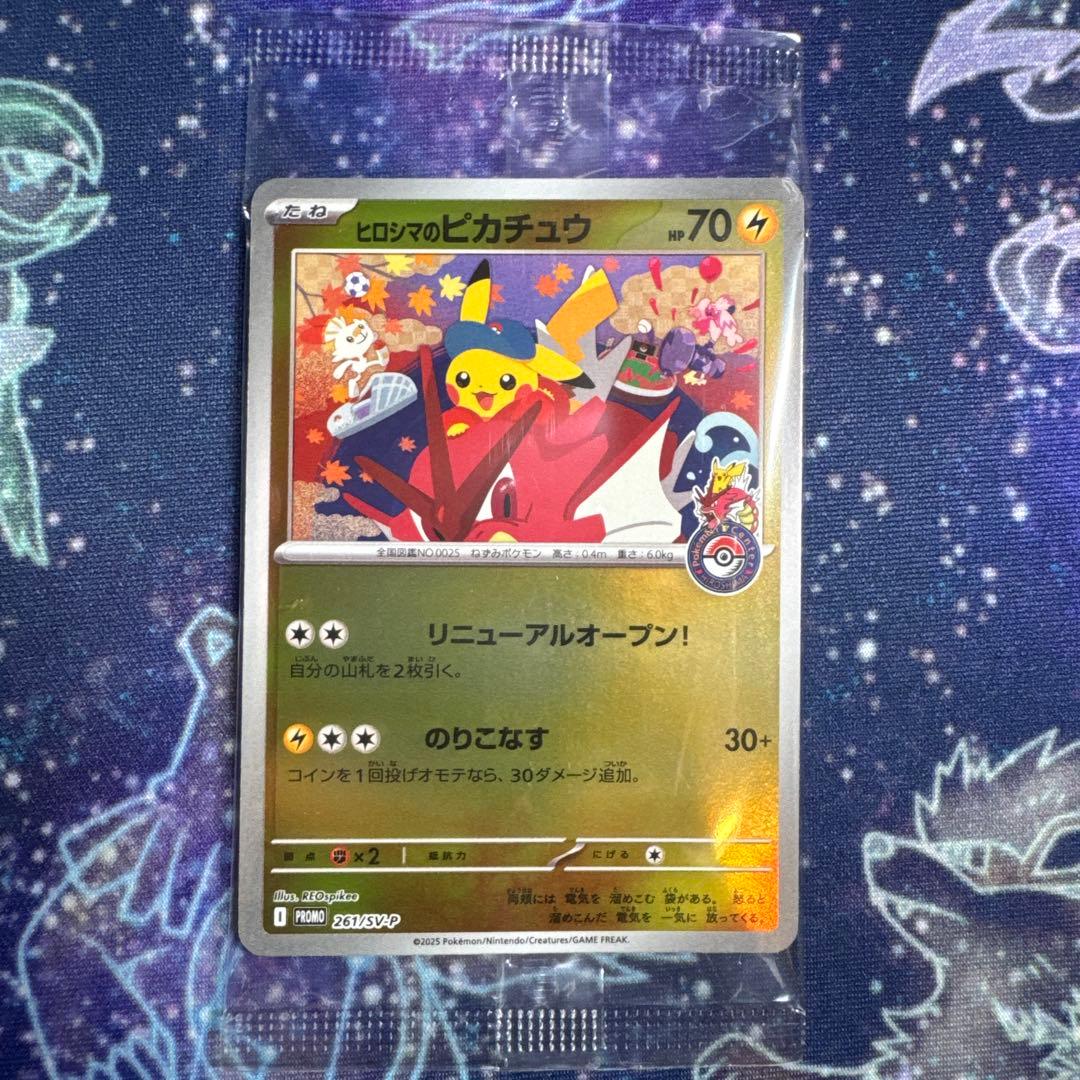 ヒロシマのピカチュウ P [SV-P 261]ポケモンセンターヒロシマ