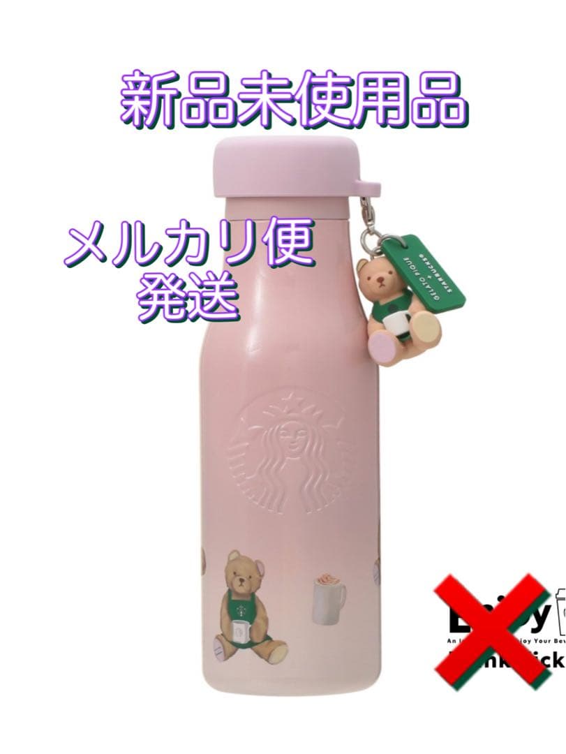 スターバックス ピンク クマデザイン 水筒 タンブラーセット