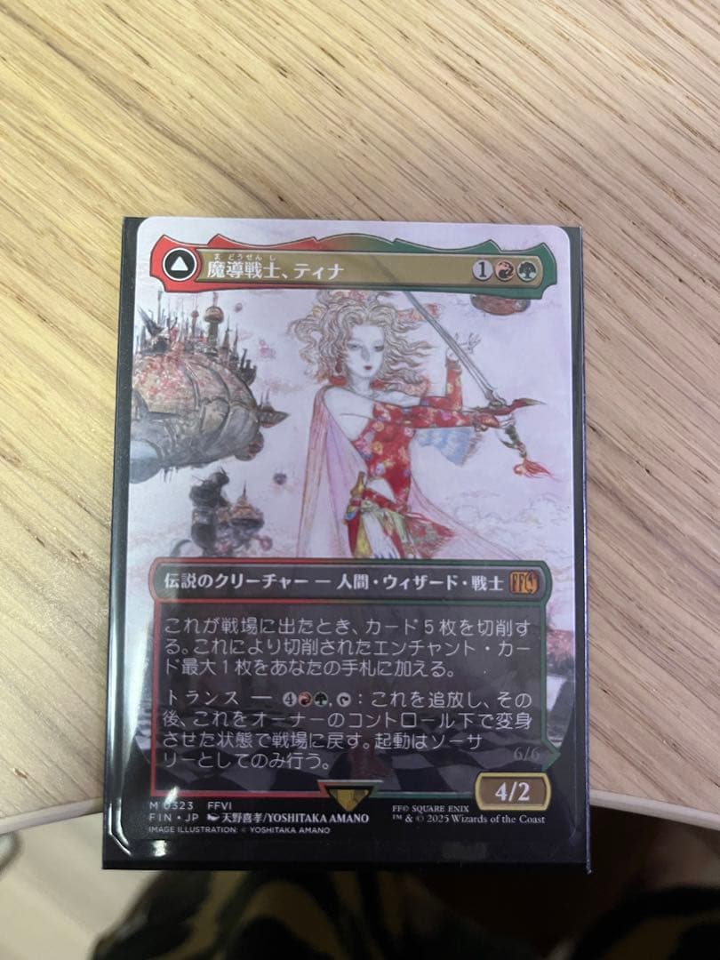 魔導戦士、ティナ　幻獣の血を引く少女、ティナ　ボーダーレス　天野喜孝 魔導戦士、ティナ//幻獣の血を引く少女、ティナについて考える