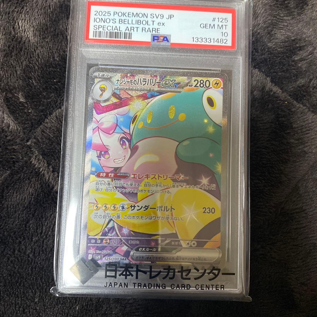 2025 ポケモンカード イオノのベリボルトex 特別アートレア PSA10