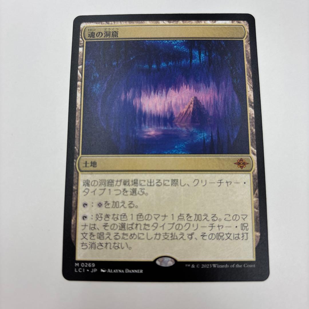 MTG 日本語 魂の洞窟 LCI イクサラン - メルカリ