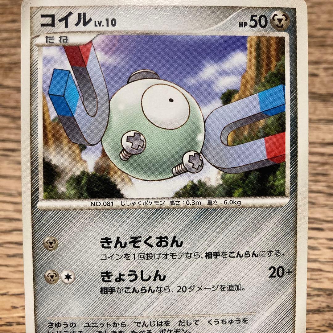 コイル ポケモンカード Lv.10 HP ￼ 2006年 - メルカリ