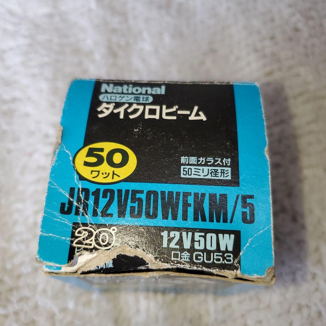 National ダイクロビームJR12V50WFKM/5 50W ハロゲン電球 - メルカリ
