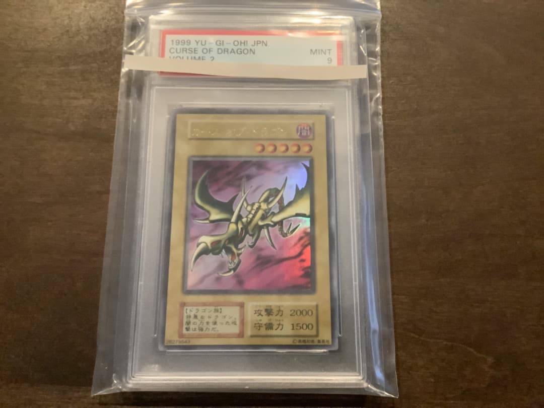 カース・オブ・ドラゴン★PSA9★ウルトラ PSA9鑑定済〕カースオブドラゴン(初期)【ウルトラ】{Vol.2}《モンスター》