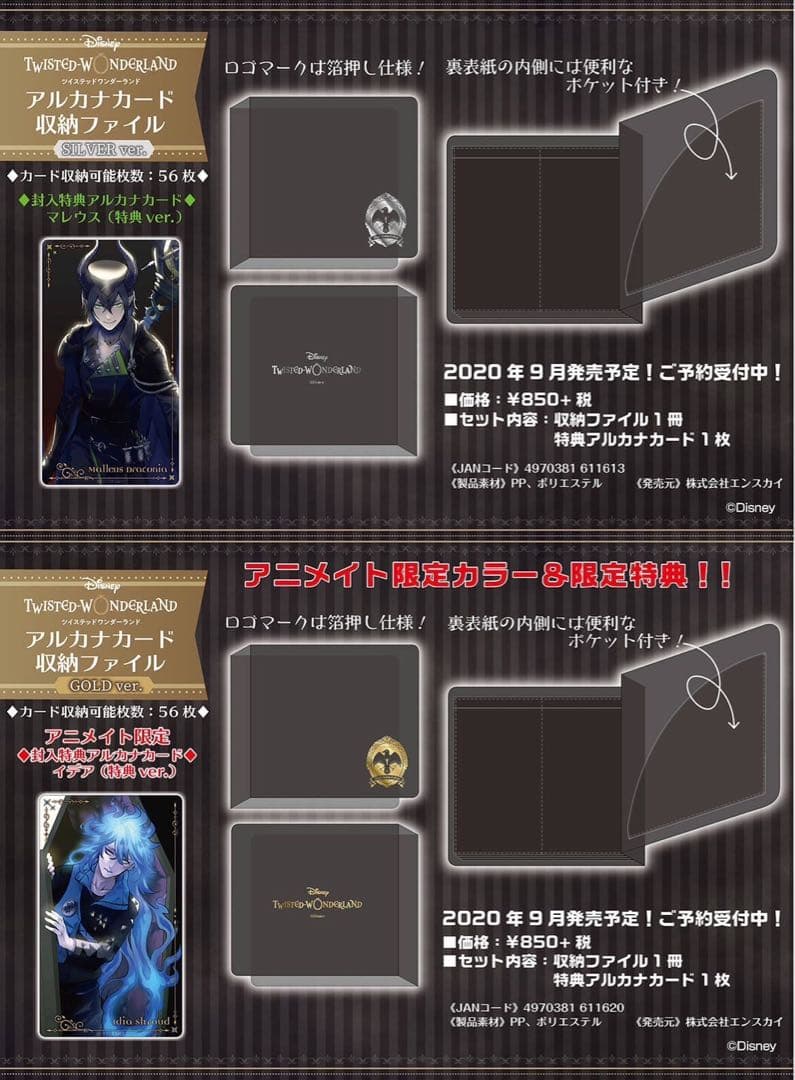 ツイステ アルカナカード BOX コンプセット 非売品 特典 ファイル