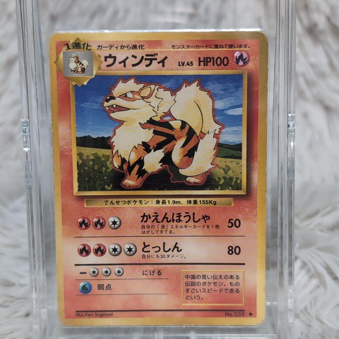ポケモンカード旧裏 「ウィンディ」 No.059 - メルカリ