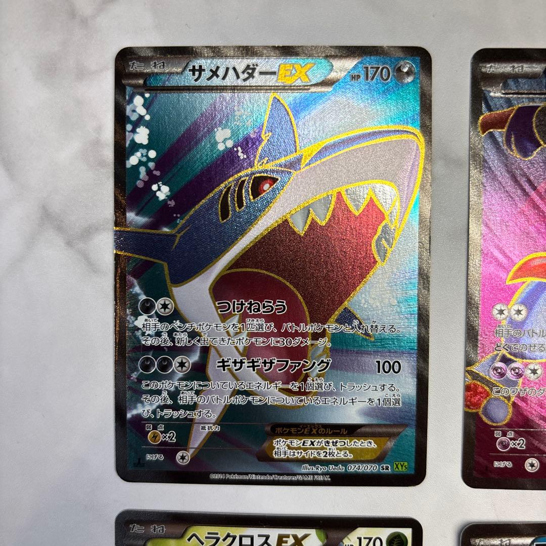 ポケモンカード サメハダーEX・ドクロッグEX・ヘラクロスEX